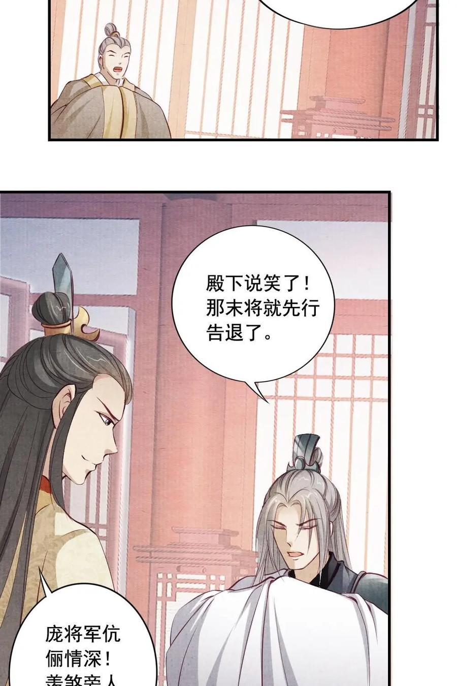 《孙子兵法》第34话：必须把他们拆开 第16页