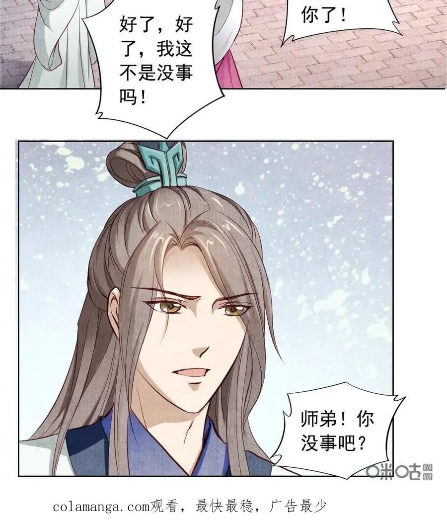 《孙子兵法》第34话：必须把他们拆开 第24页