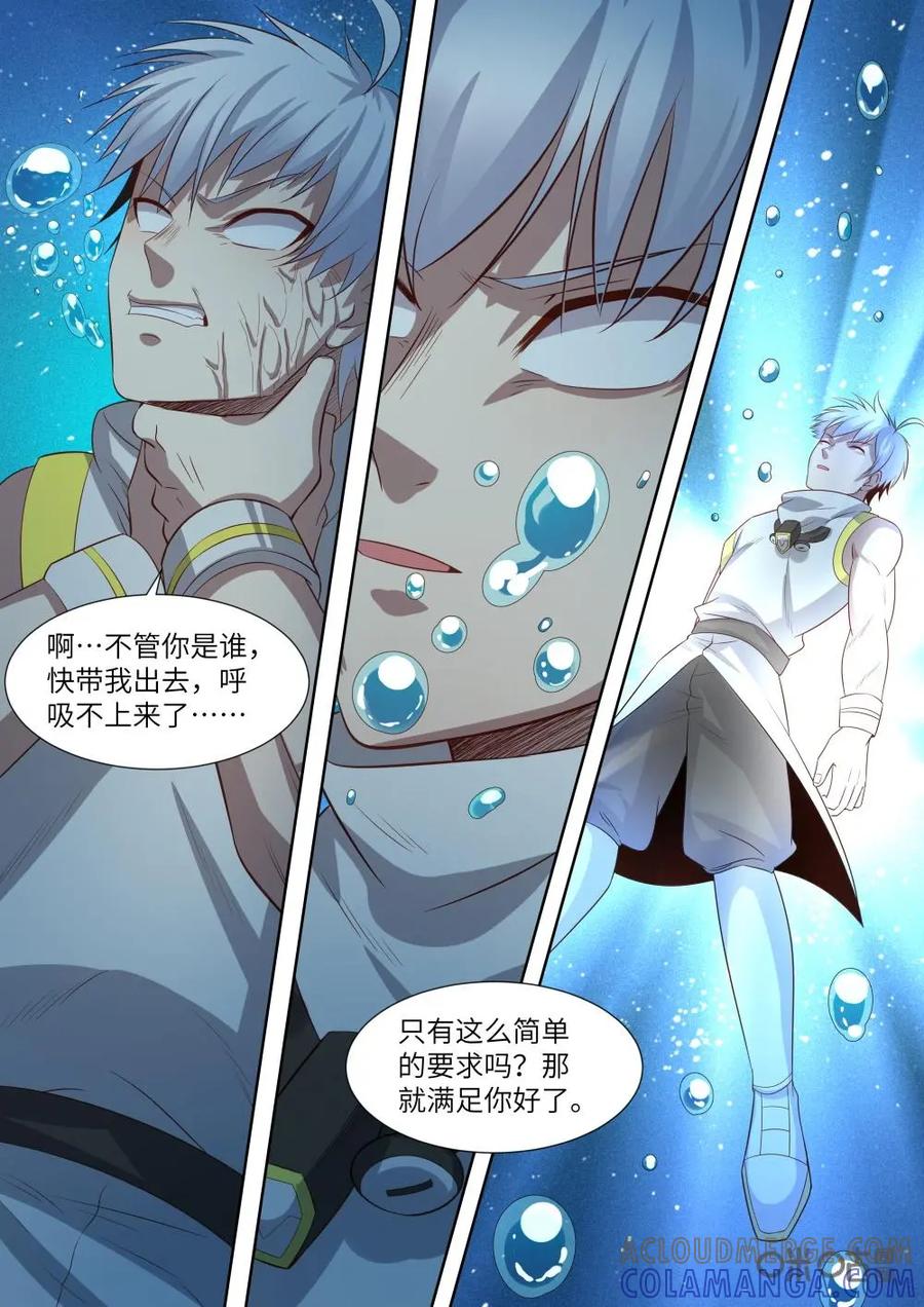 《始源·零》第34话：再次唤醒 第8页