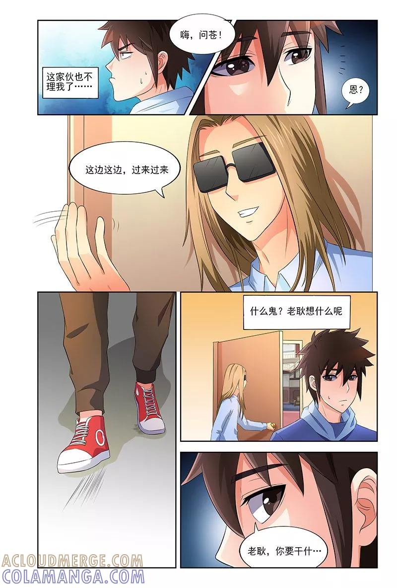 《城门开启之时》第35话 第7页