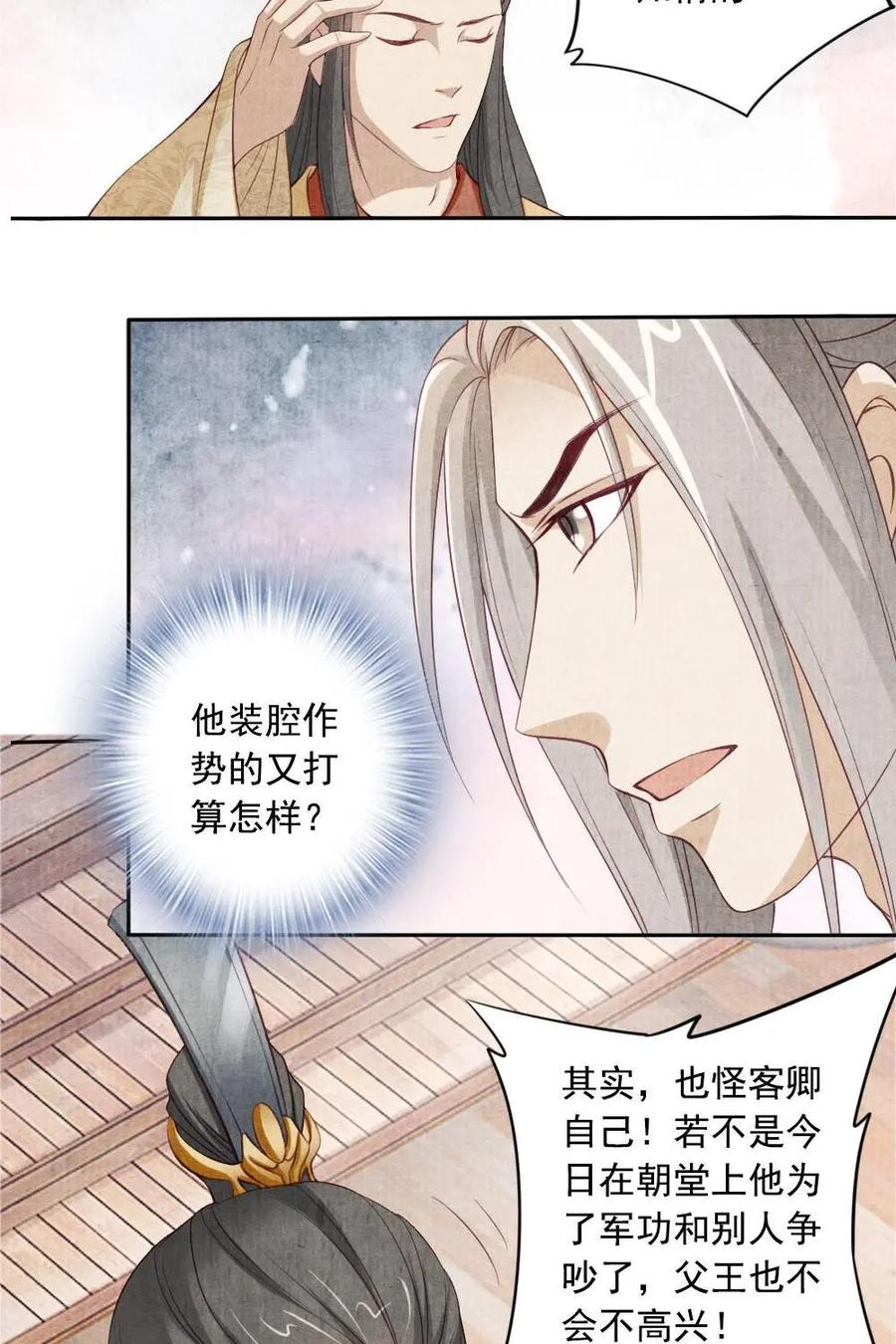 《孙子兵法》第34话：必须把他们拆开 第8页