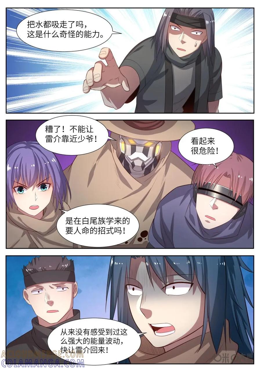 《始源·零》第34话：再次唤醒 第11页