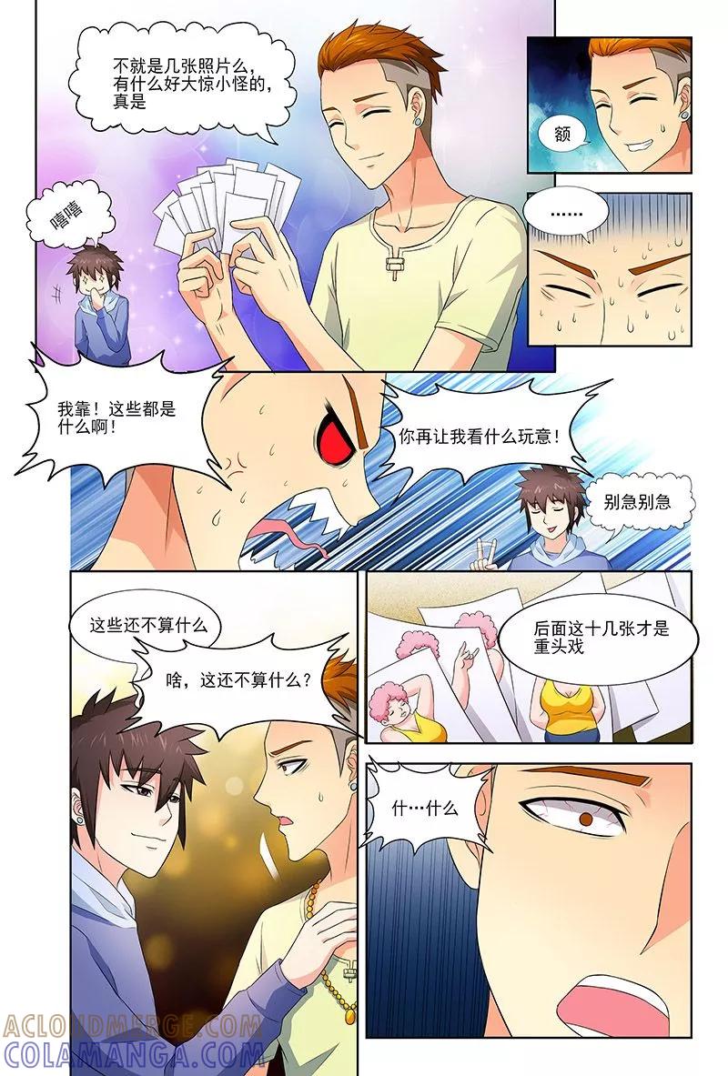 《城门开启之时》第35话 第2页