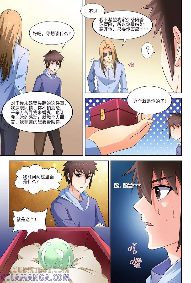《城门开启之时》第35话 第9页