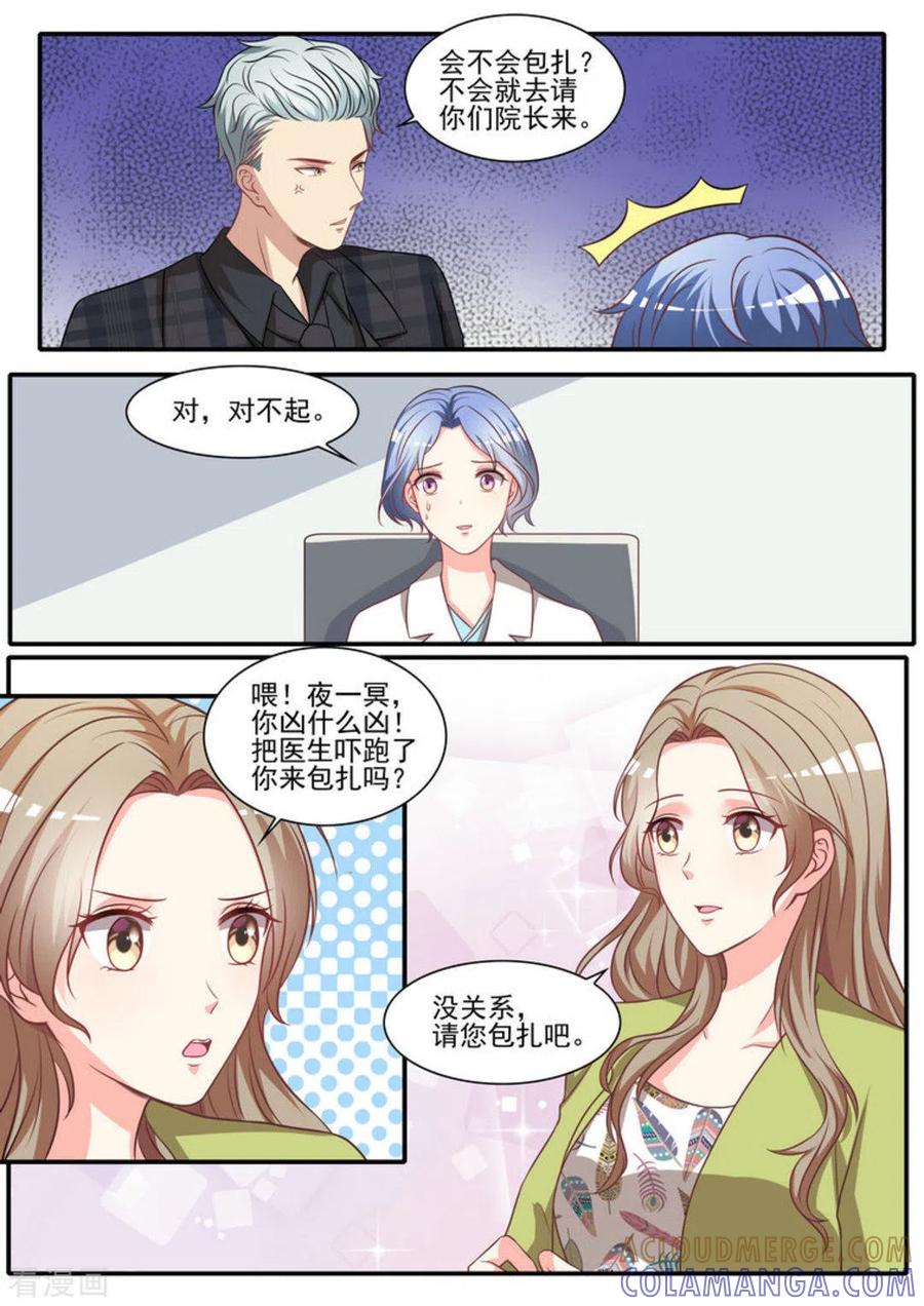 《嗨，首领大人》第35话 第3页