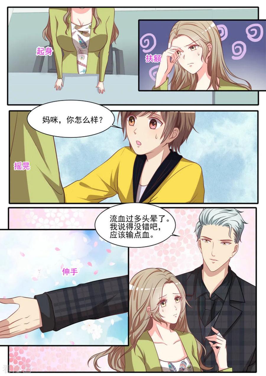 《嗨，首领大人》第35话 第8页