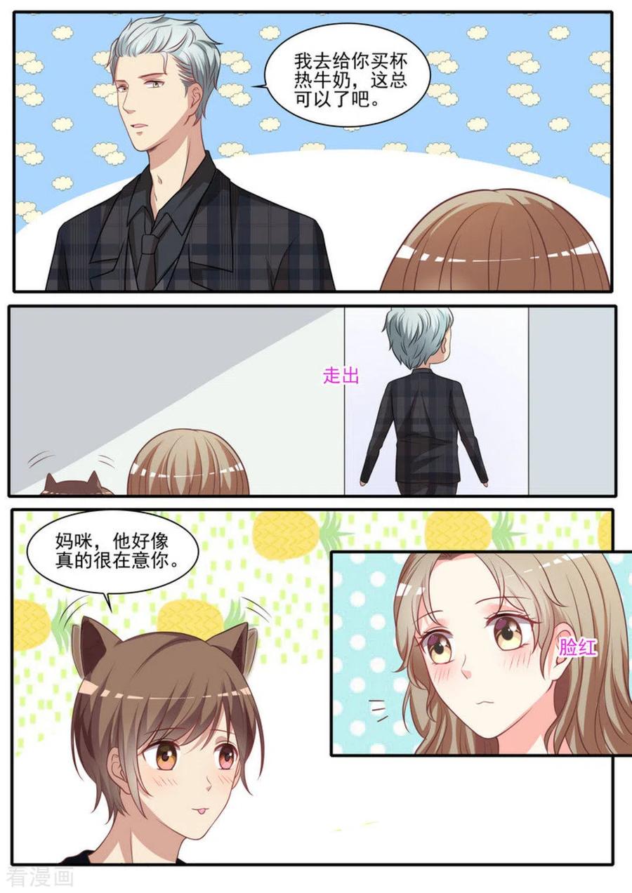 《嗨，首领大人》第35话 第10页