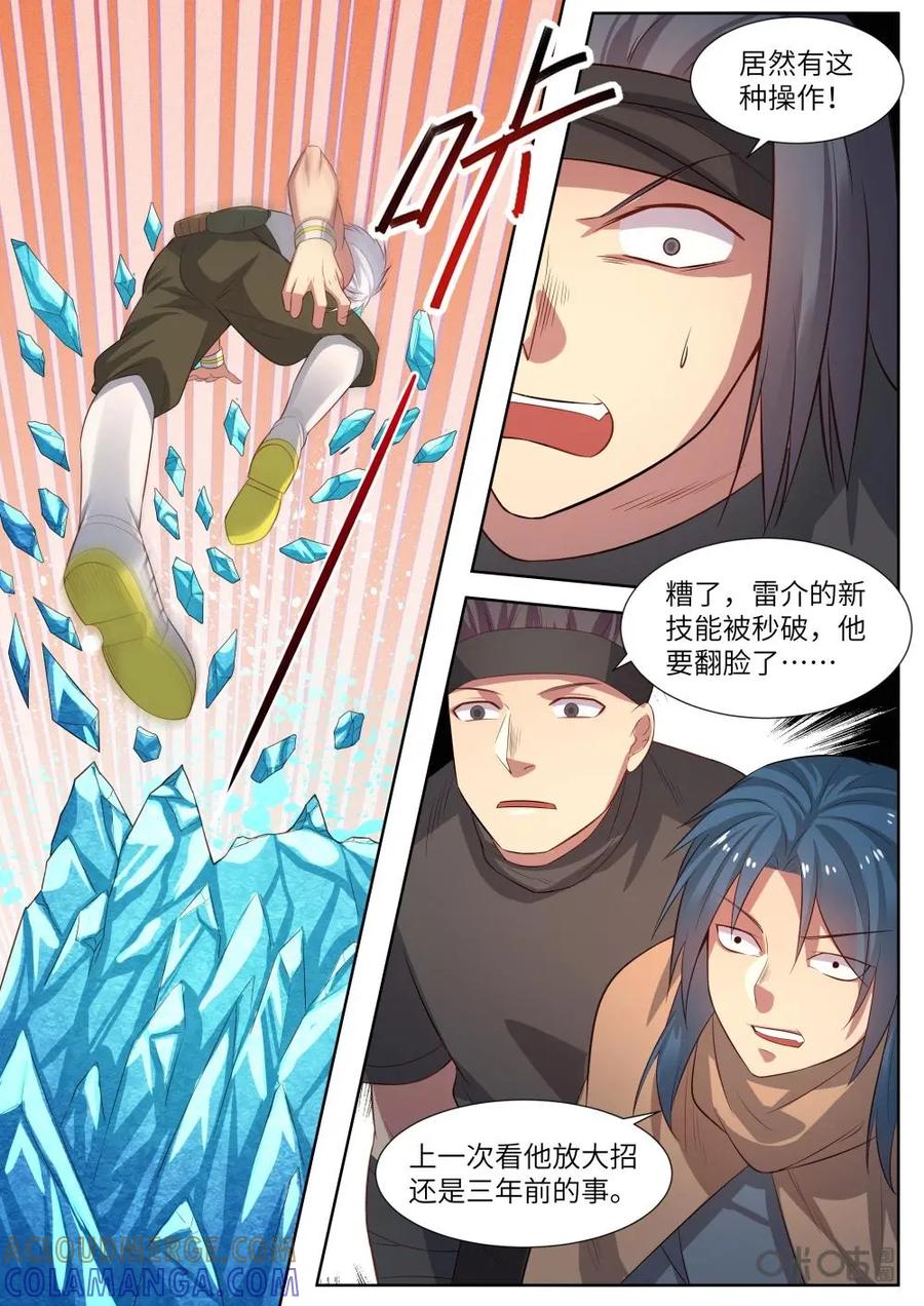 《始源·零》第34话：再次唤醒 第4页