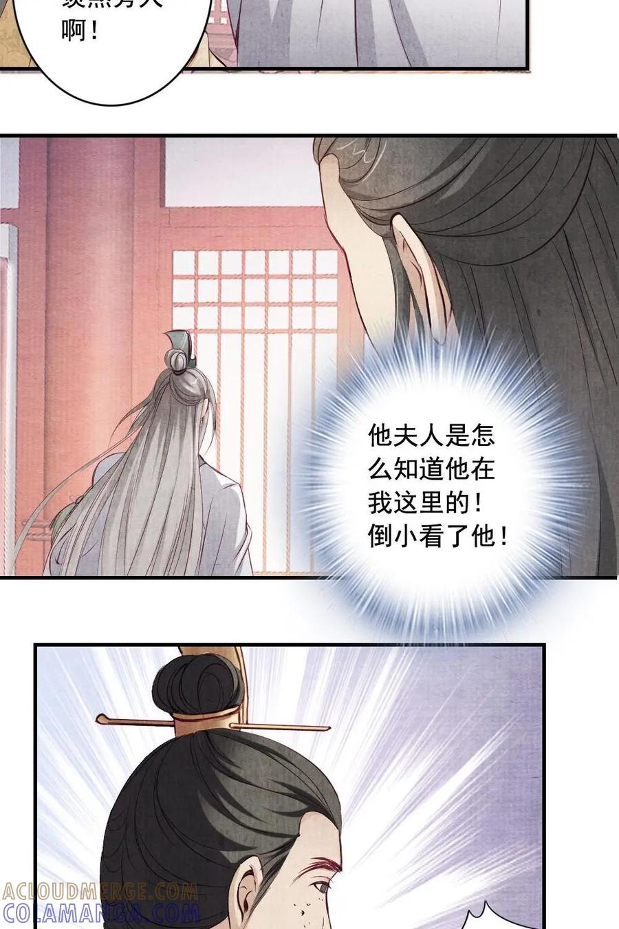 《孙子兵法》第34话：必须把他们拆开 第17页