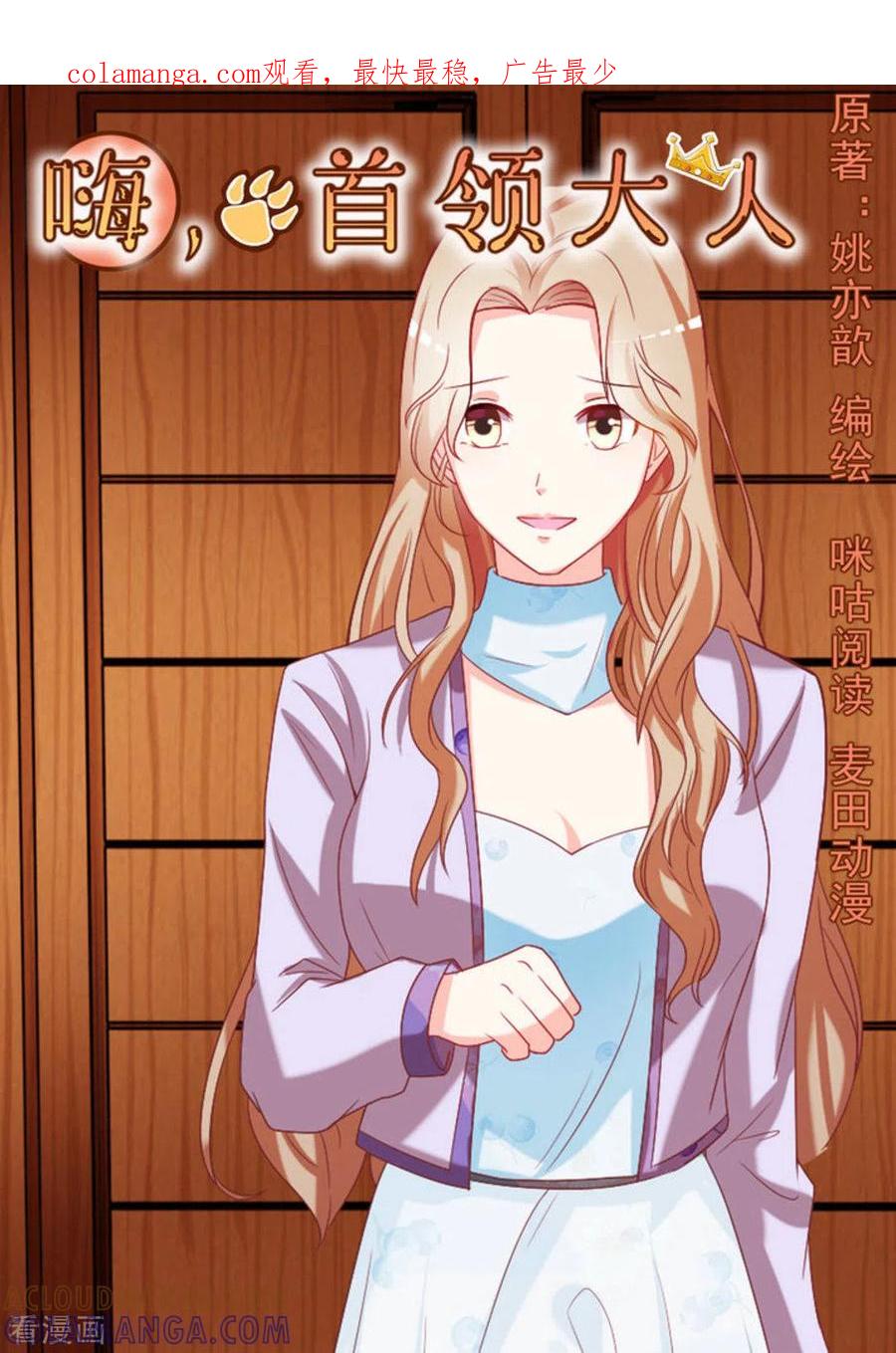 《嗨，首领大人》第35话 第1页