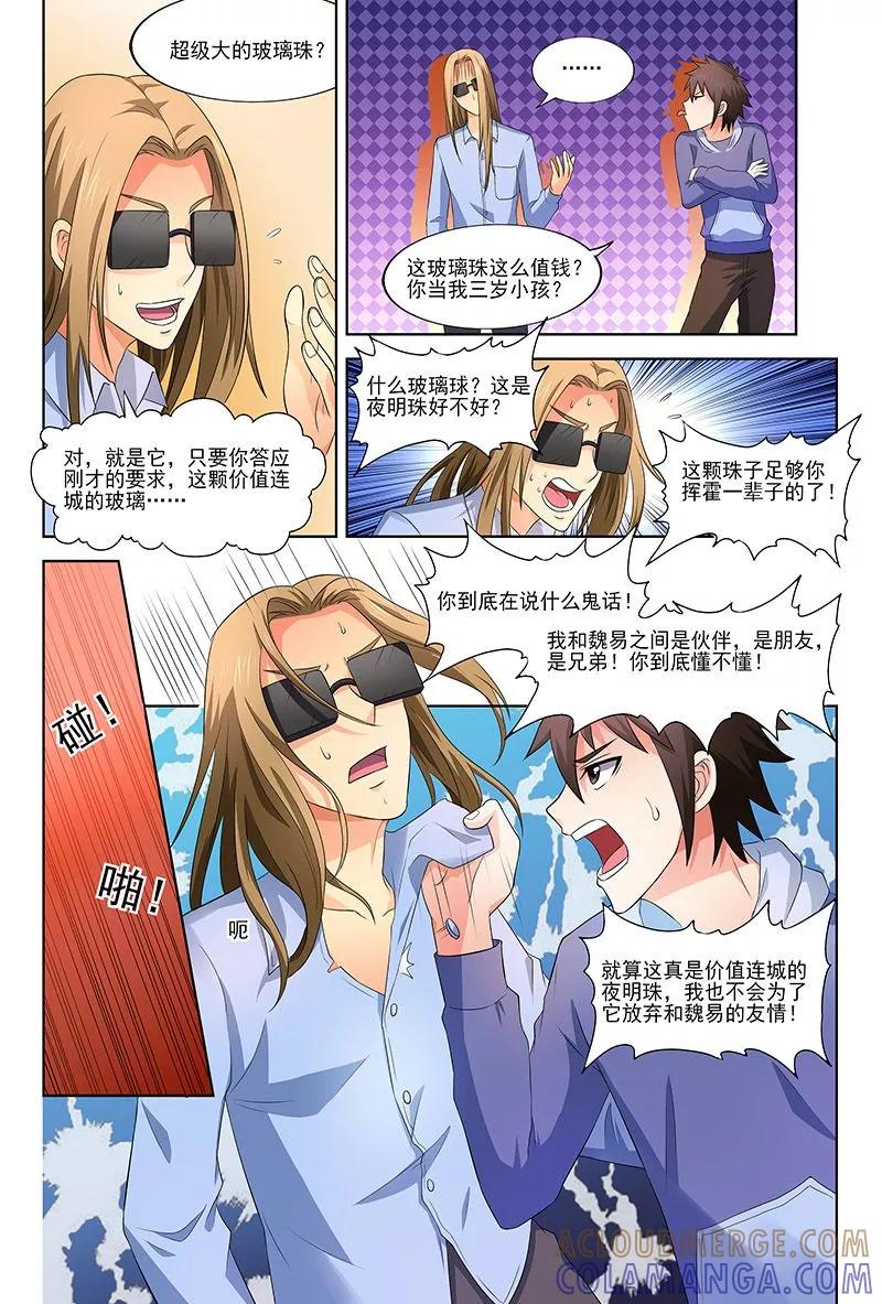 《城门开启之时》第35话 第10页