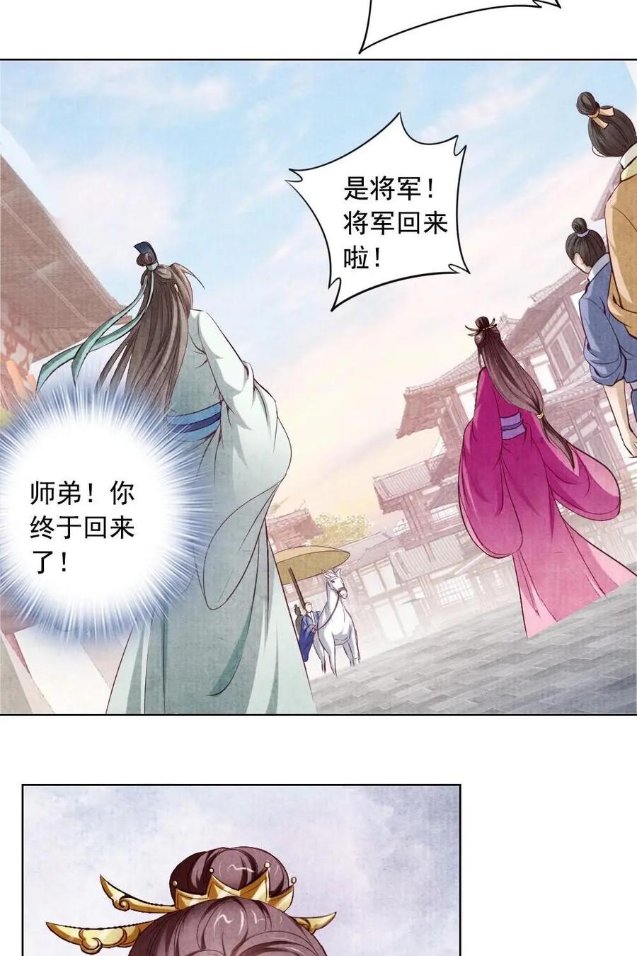 《孙子兵法》第34话：必须把他们拆开 第22页