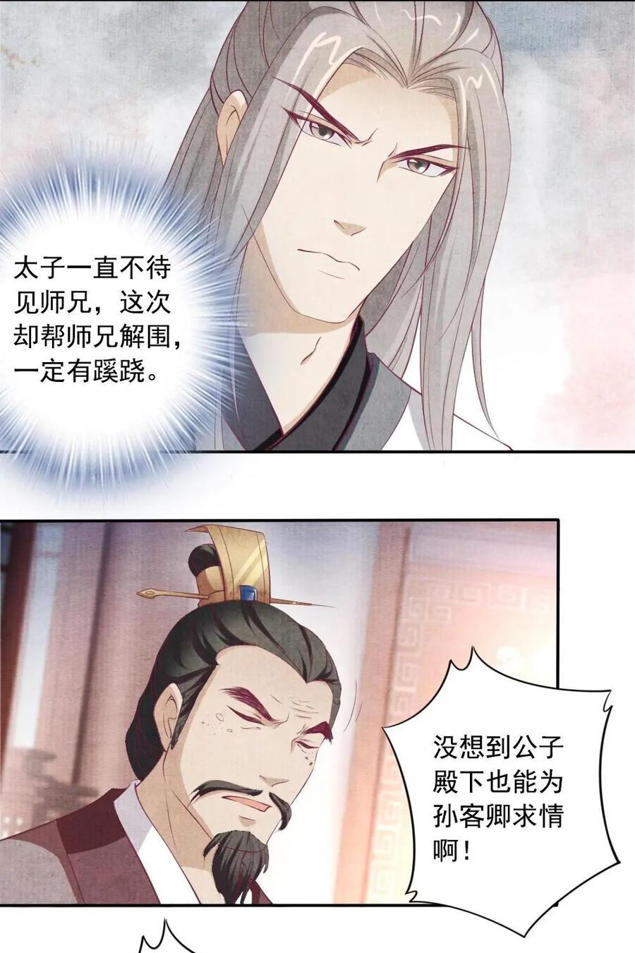 《孙子兵法》第34话：必须把他们拆开 第12页