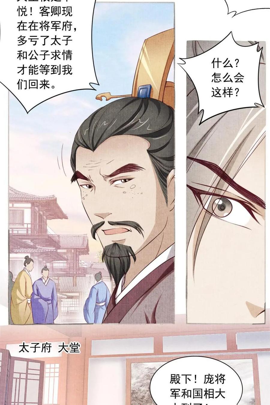 《孙子兵法》第34话：必须把他们拆开 第4页