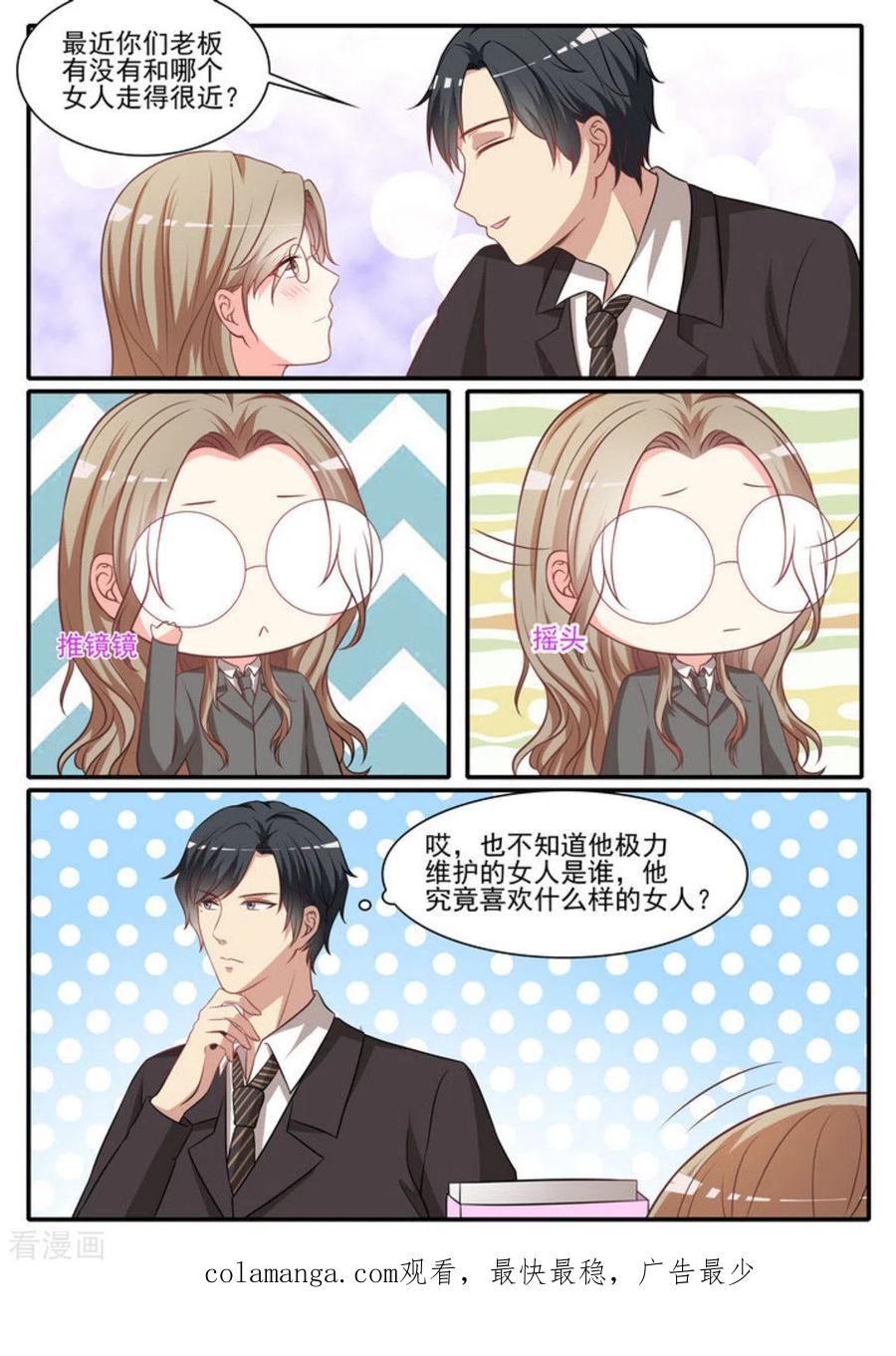 《嗨，首领大人》第36话 第16页