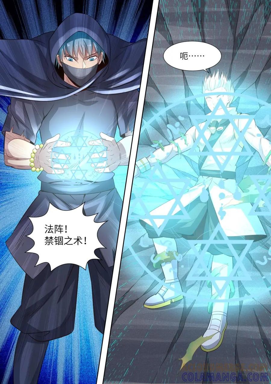 《始源·零》第35话：恢复意识 第11页