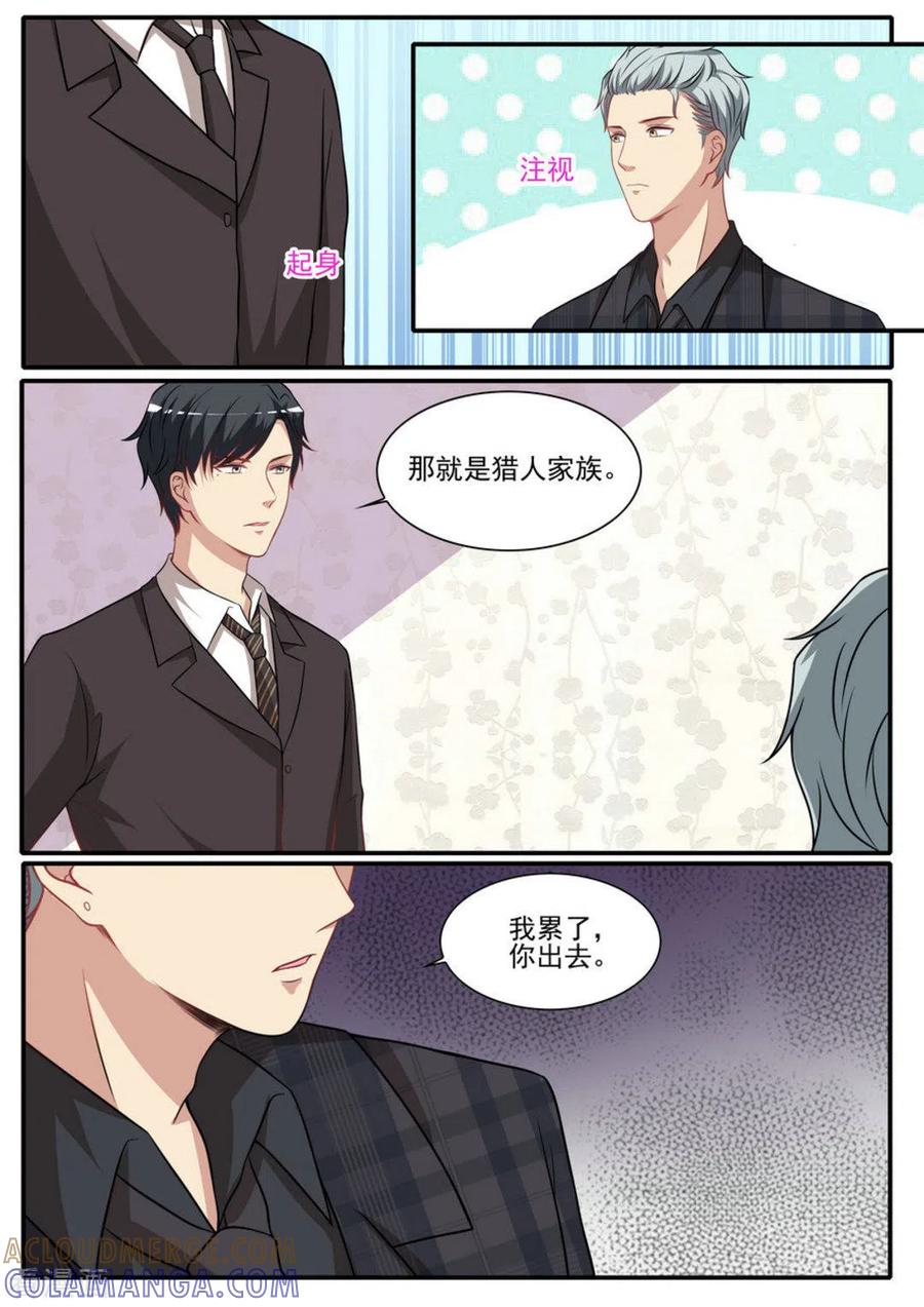 《嗨，首领大人》第36话 第9页