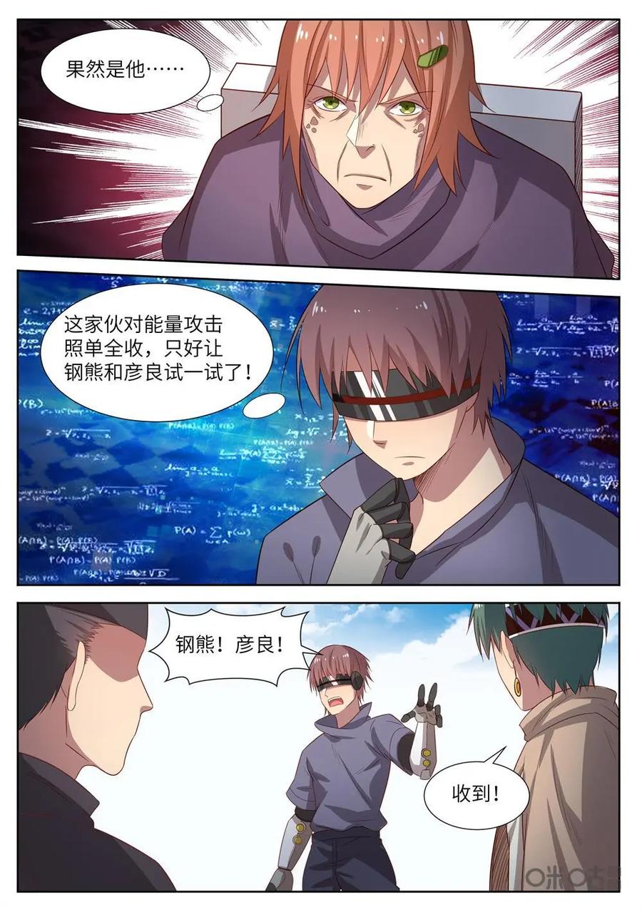 《始源·零》第35话：恢复意识 第4页