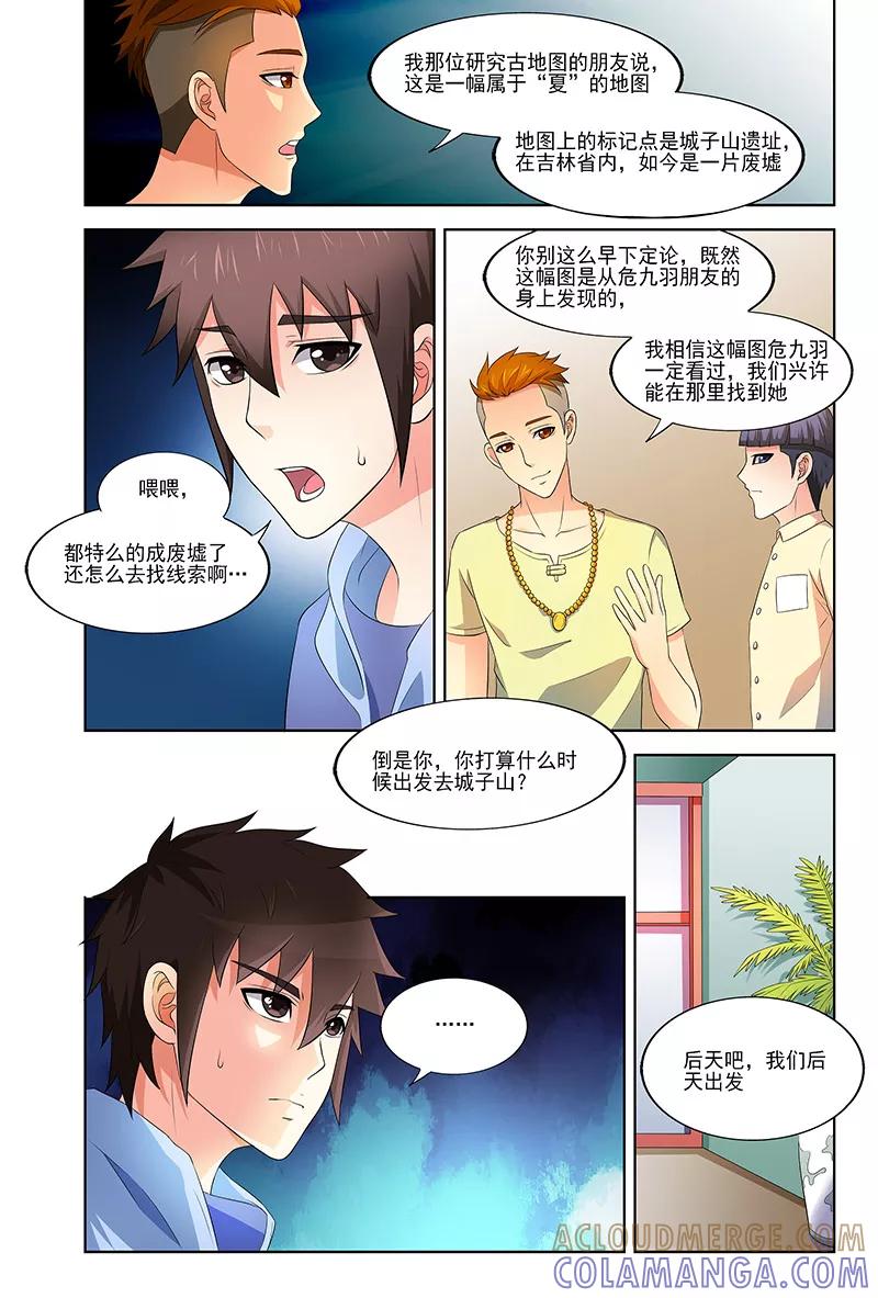 《城门开启之时》第36话 第5页
