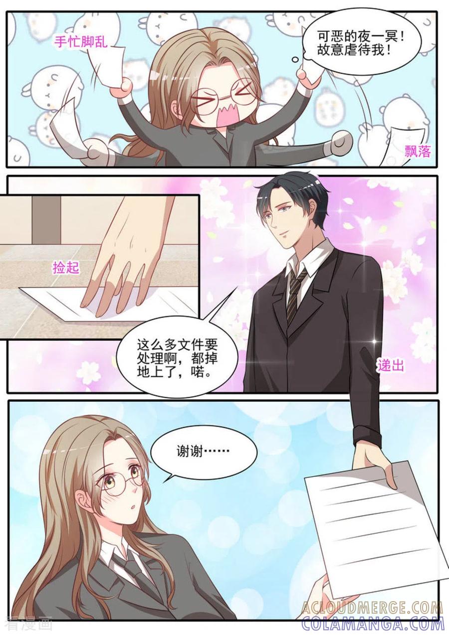 《嗨，首领大人》第36话 第15页