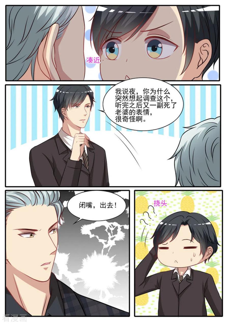 《嗨，首领大人》第36话 第10页