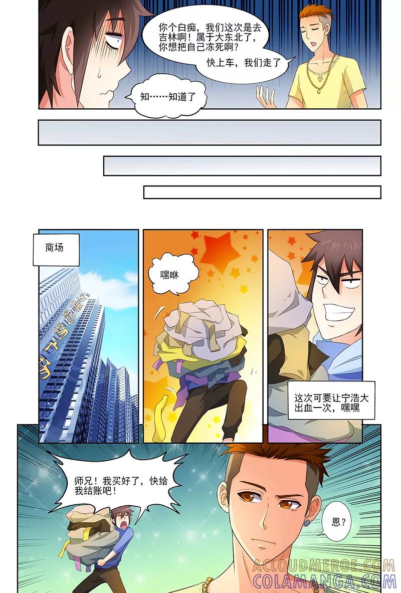 《城门开启之时》第36话 第10页