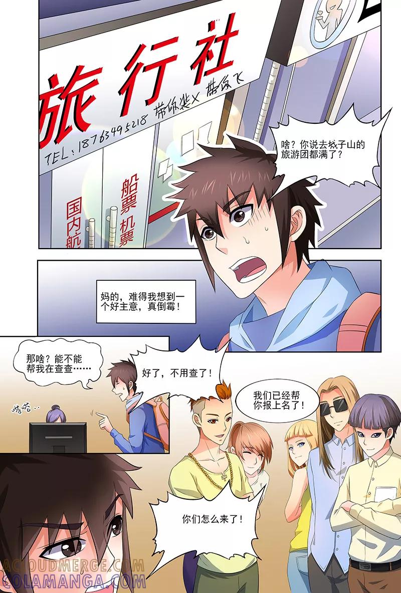 《城门开启之时》第36话 第8页
