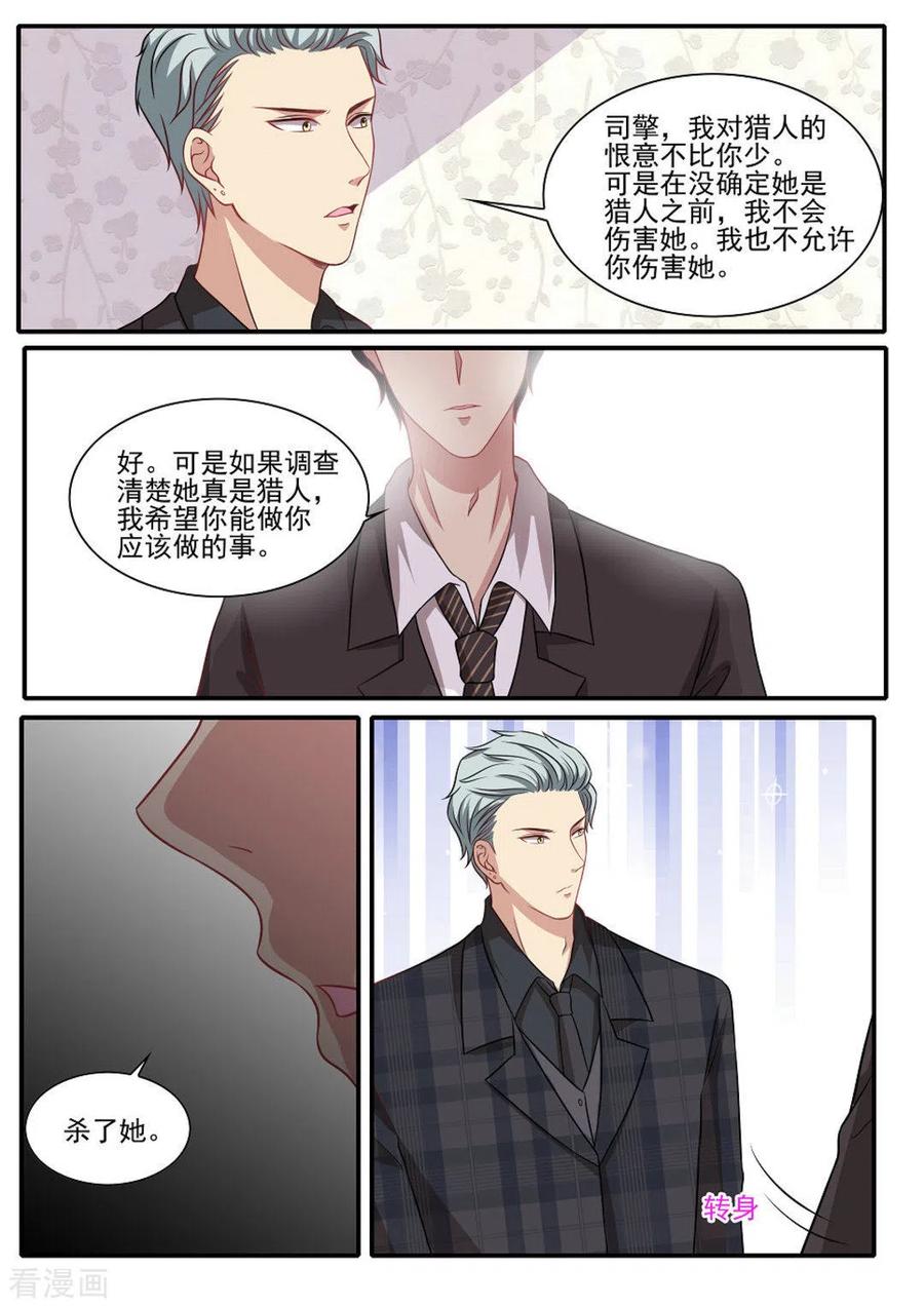 《嗨，首领大人》第36话 第14页