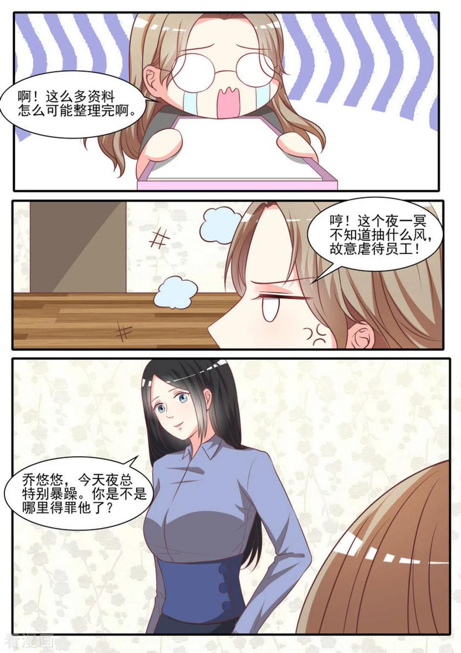 《嗨，首领大人》第36话 第6页