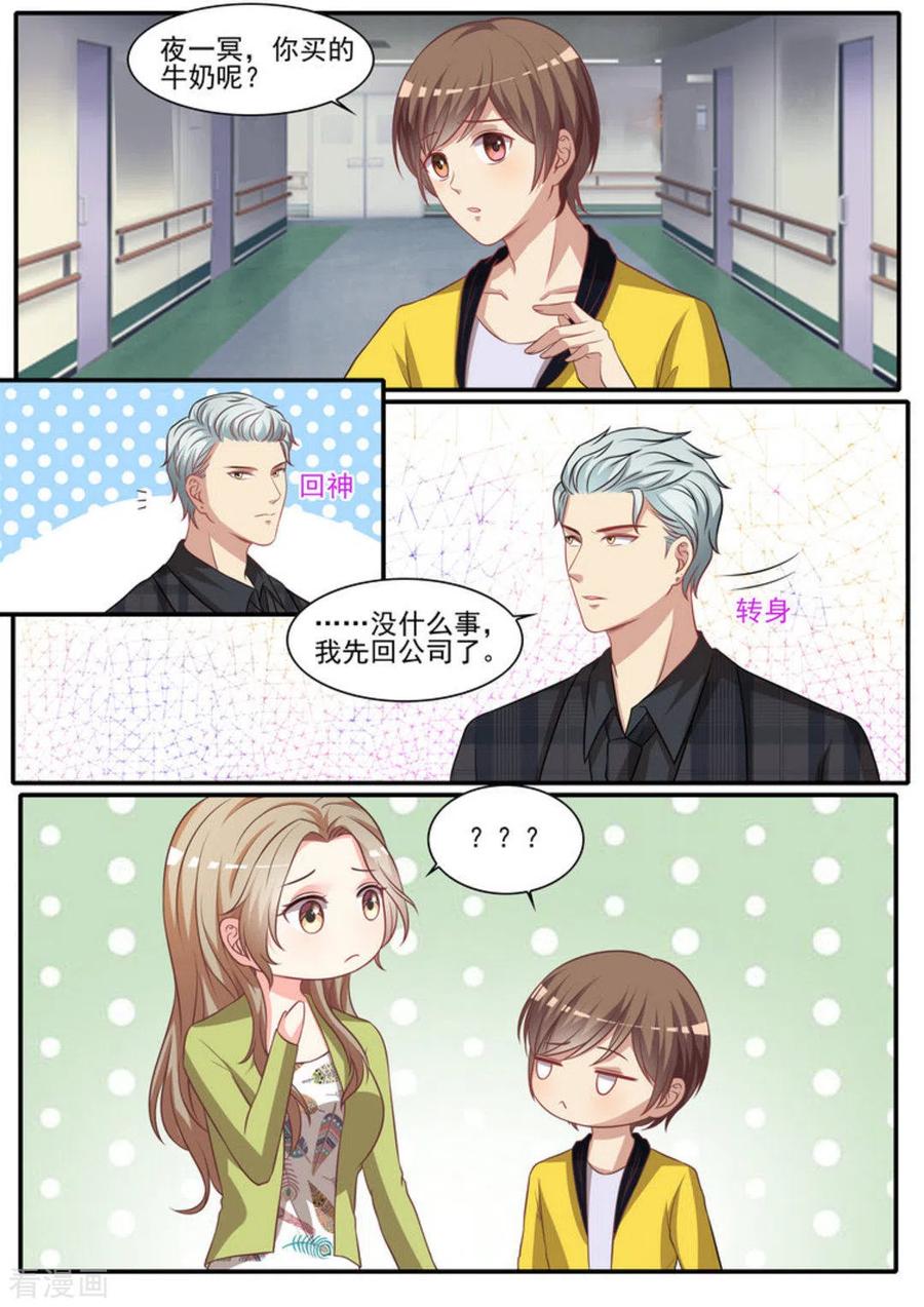 《嗨，首领大人》第36话 第2页