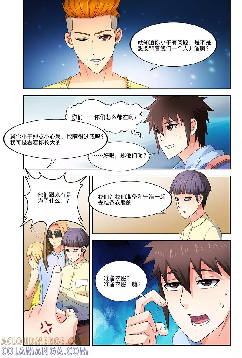 《城门开启之时》第36话 第9页