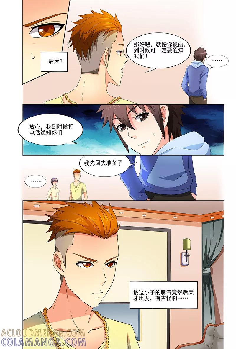 《城门开启之时》第36话 第6页