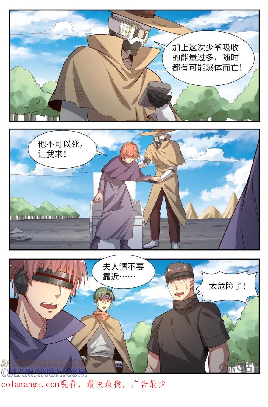 《始源·零》第35话：恢复意识 第15页