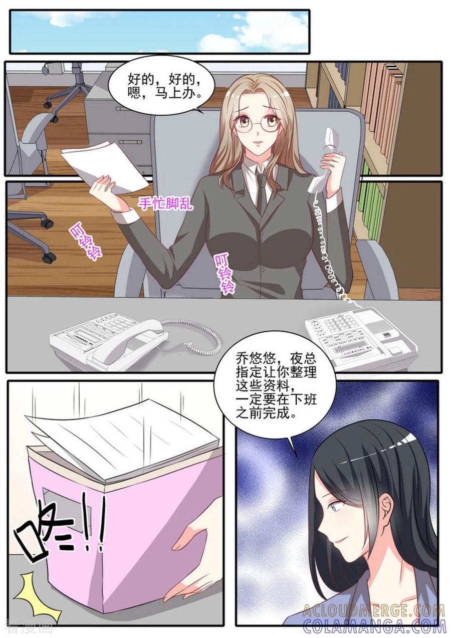 《嗨，首领大人》第36话 第5页