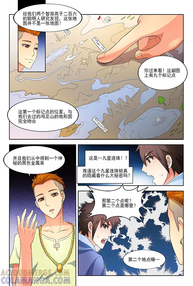 《城门开启之时》第36话 第4页