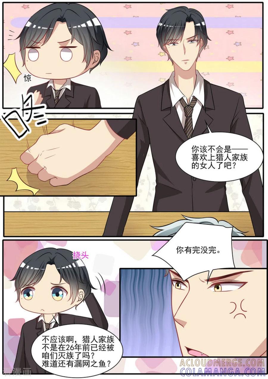 《嗨，首领大人》第36话 第11页