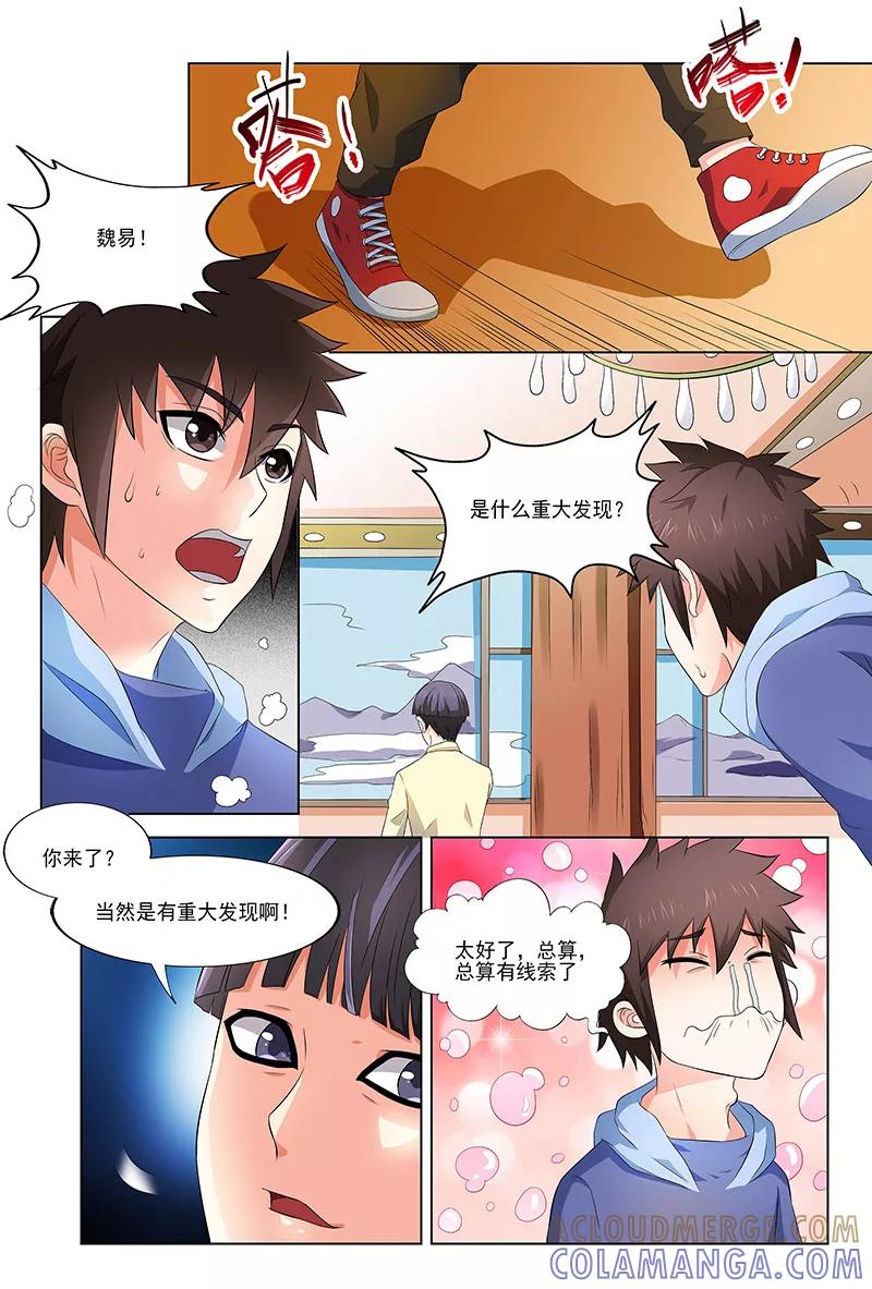 《城门开启之时》第36话 第2页