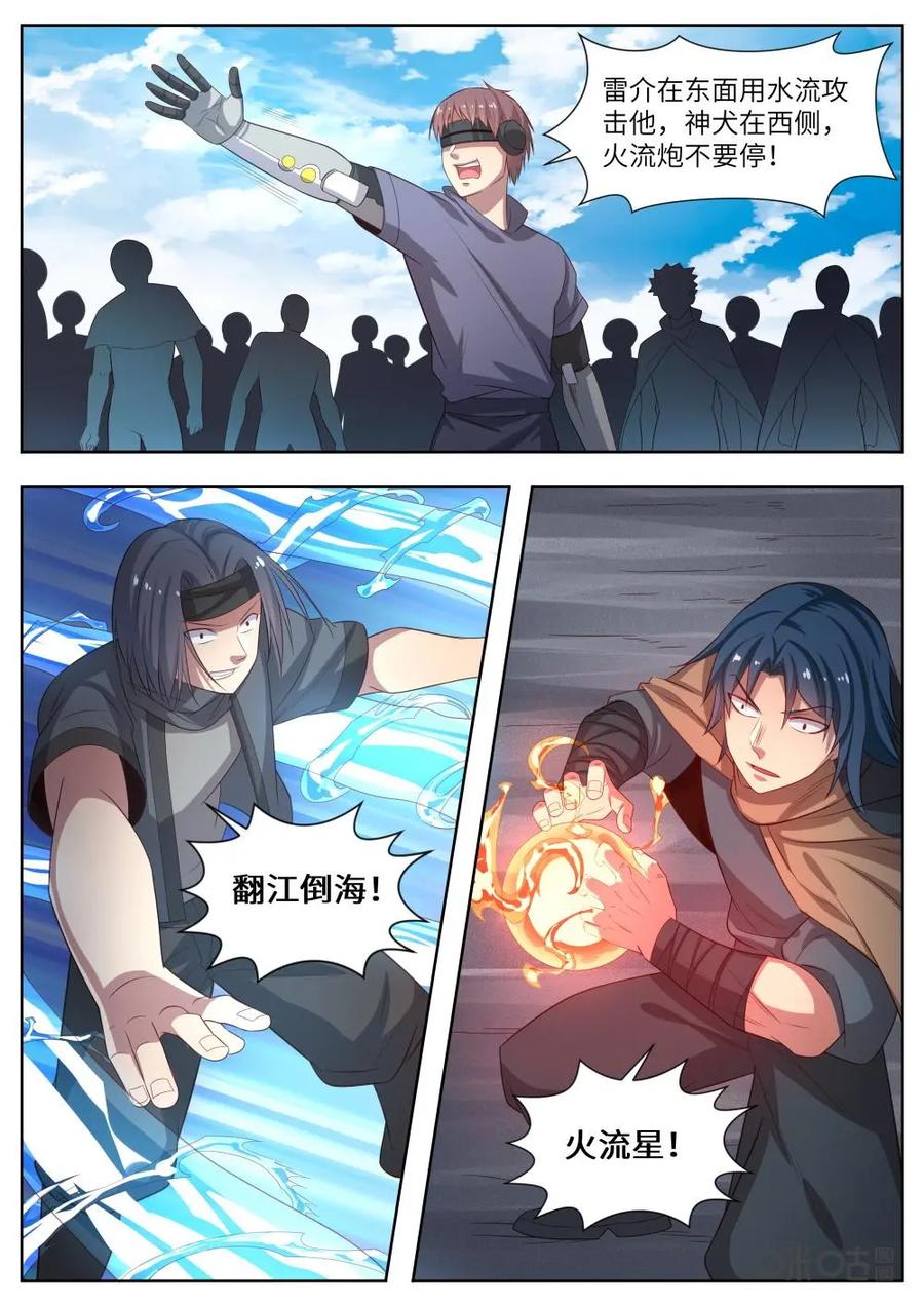 《始源·零》第35话：恢复意识 第2页