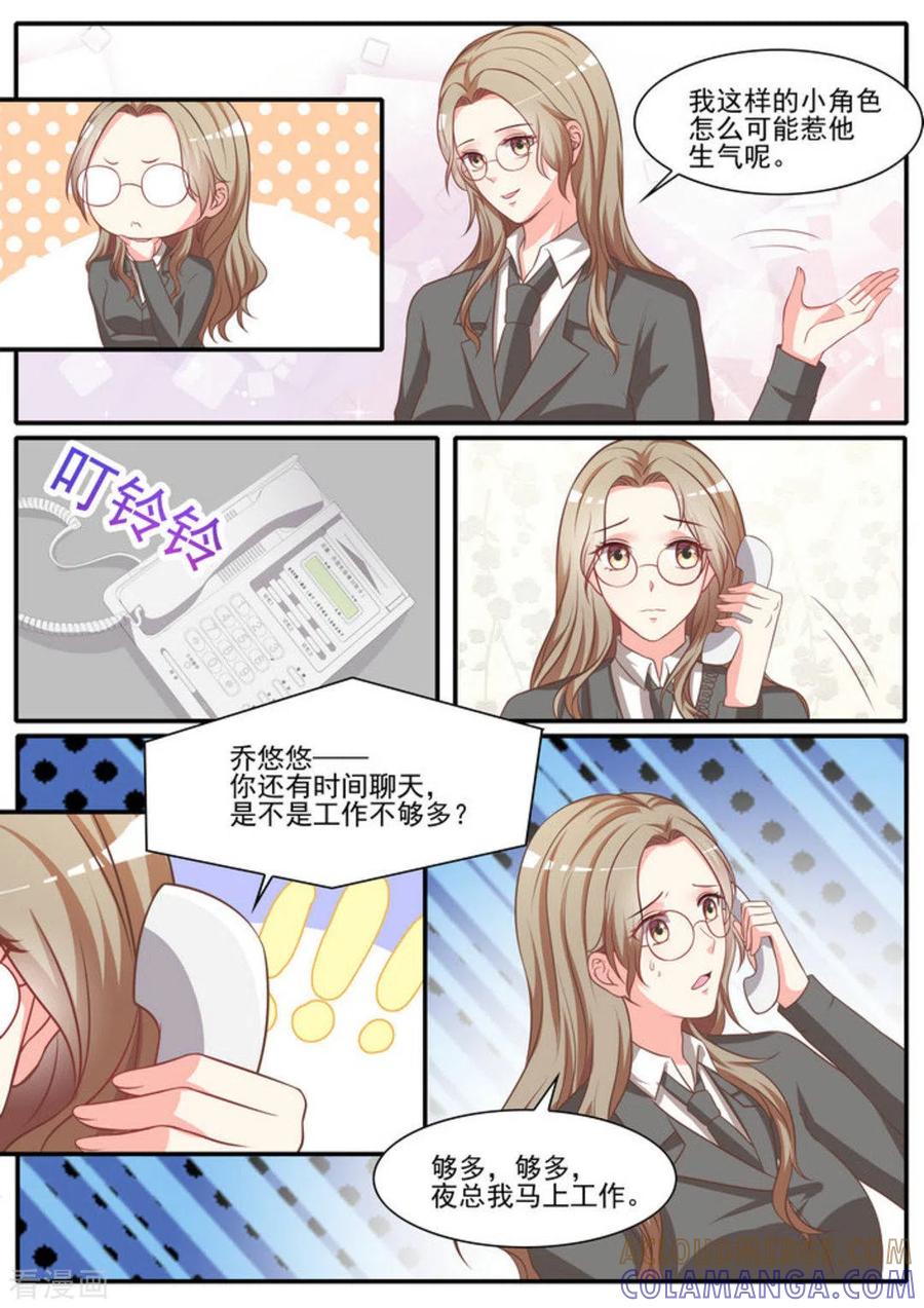 《嗨，首领大人》第36话 第7页
