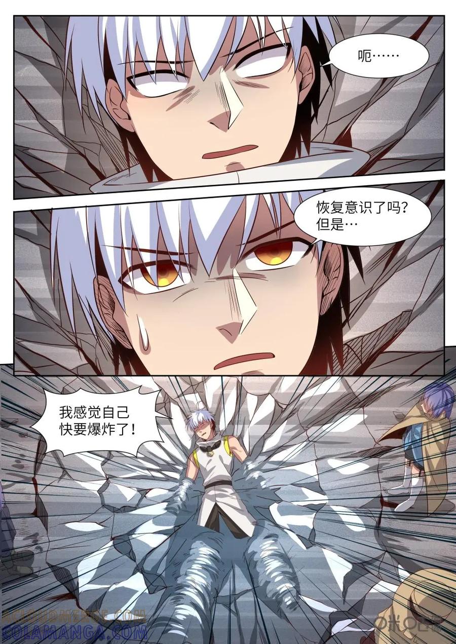 《始源·零》第35话：恢复意识 第13页