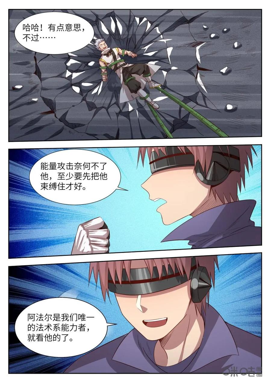 《始源·零》第35话：恢复意识 第10页