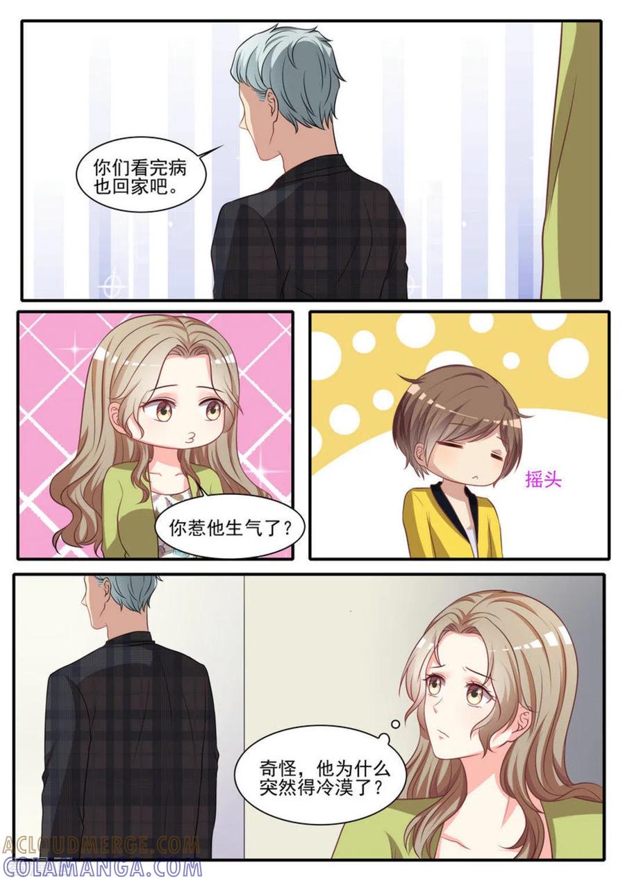 《嗨，首领大人》第36话 第3页