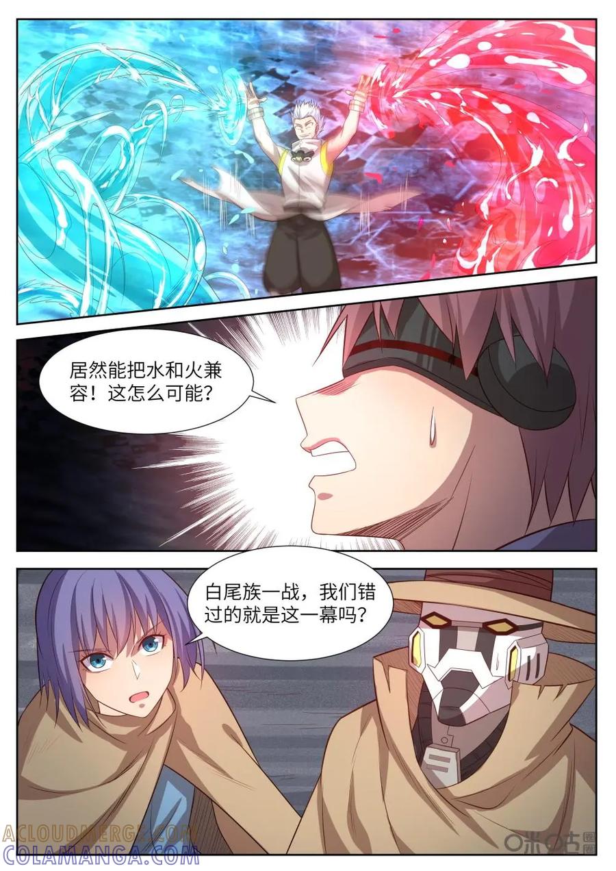 《始源·零》第35话：恢复意识 第3页