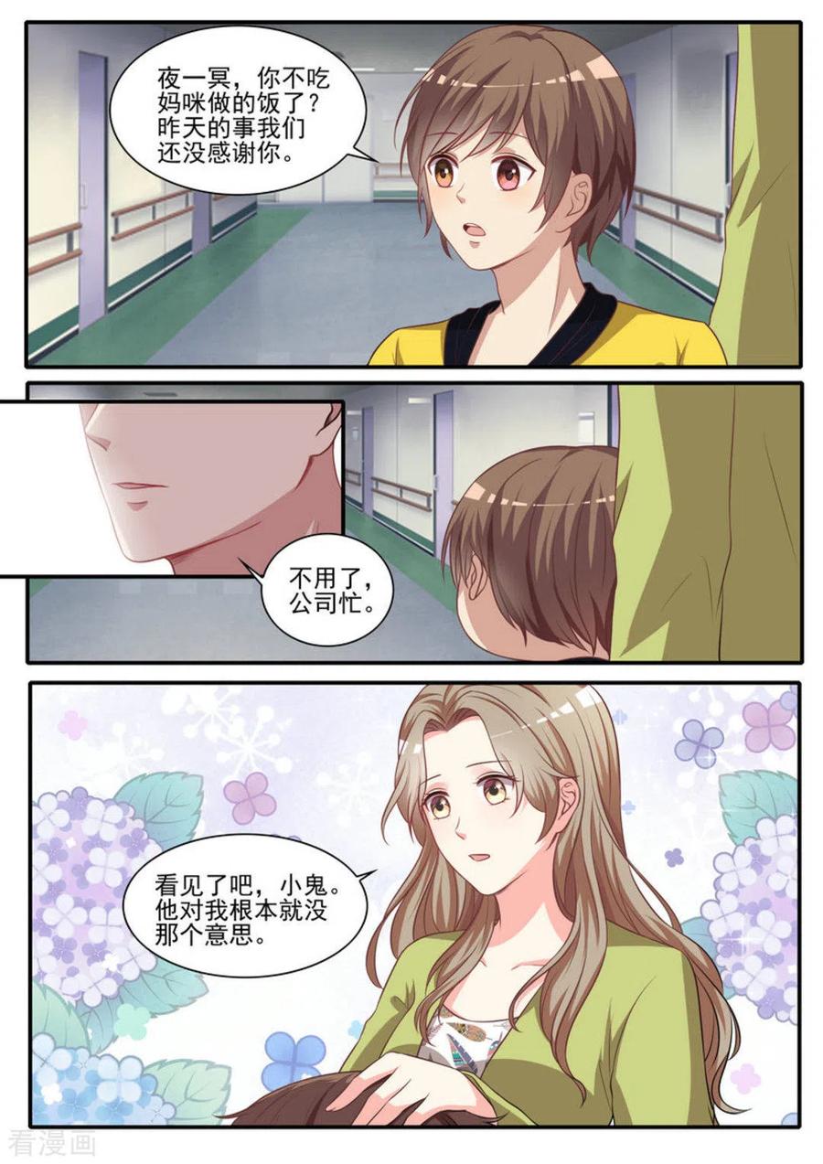 《嗨，首领大人》第36话 第4页