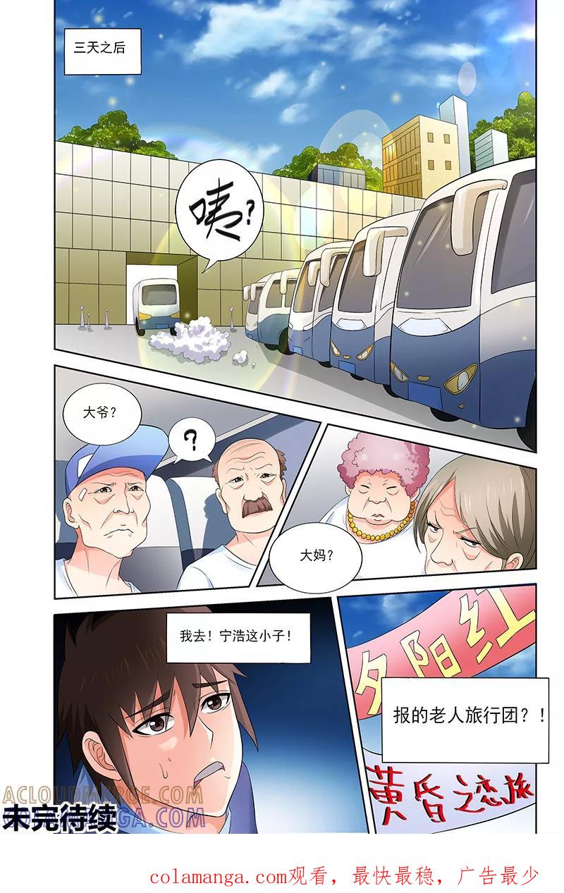 《城门开启之时》第36话 第12页