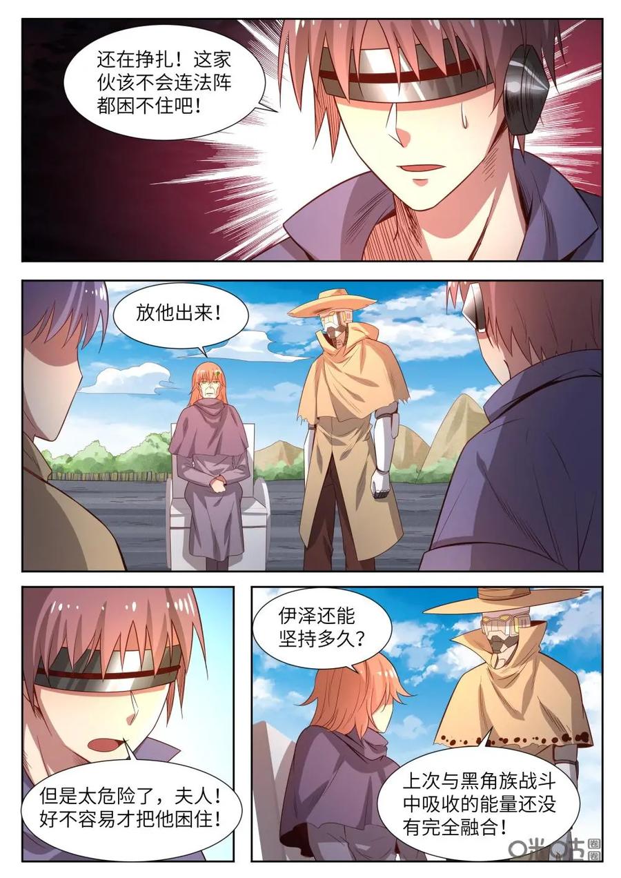 《始源·零》第35话：恢复意识 第14页