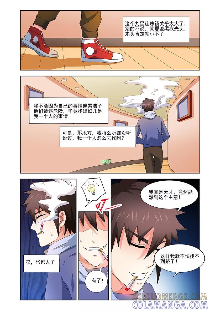 《城门开启之时》第36话 第7页