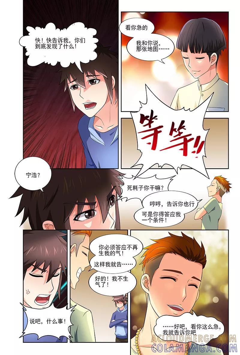 《城门开启之时》第36话 第3页