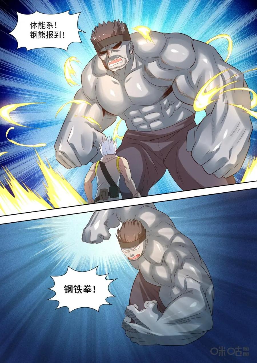 《始源·零》第35话：恢复意识 第6页