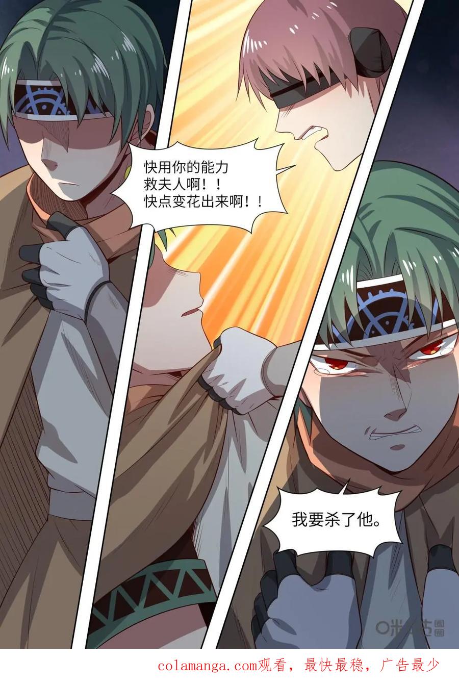 《始源·零》第36话：舍命相救 第16页